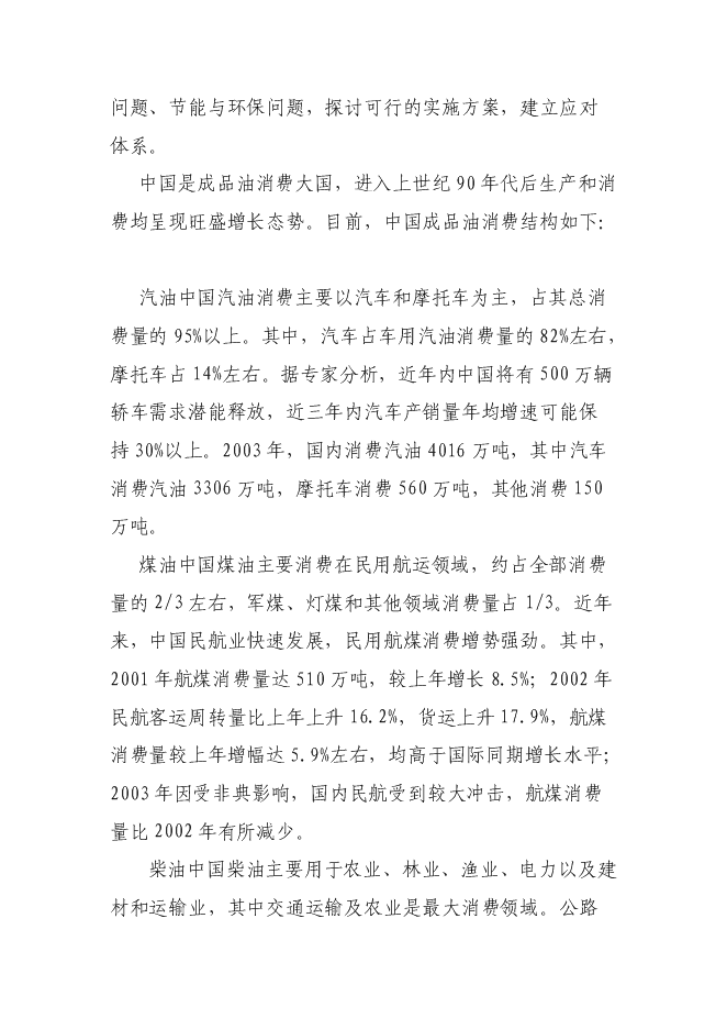 （終稿）催化裂解1.2×104ta廢塑料廢橡膠廢機油提取柴油工程新增項目可行性投資論證建議書.doc（最終版）