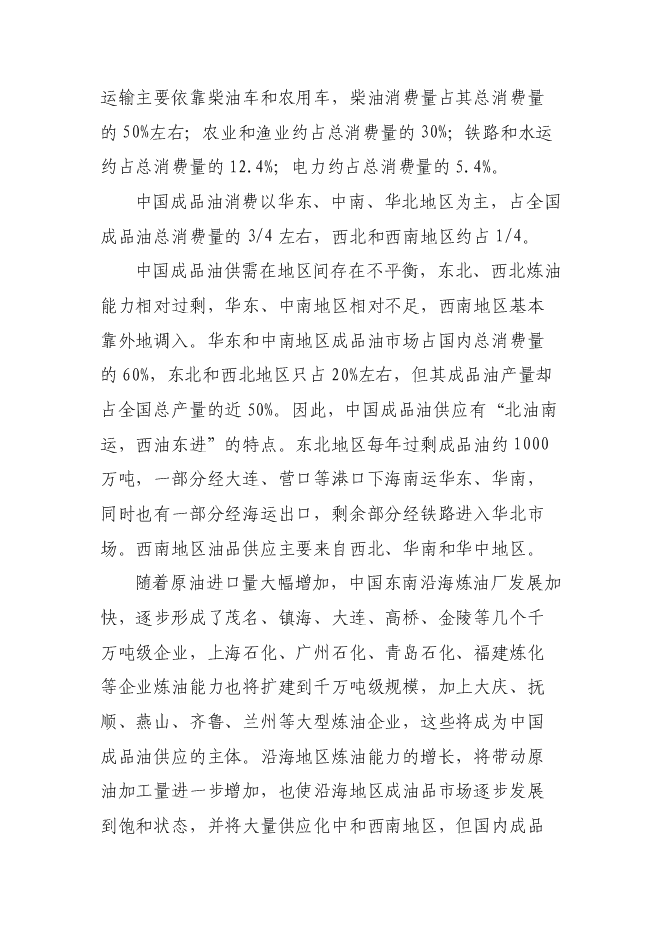 （終稿）催化裂解1.2×104ta廢塑料廢橡膠廢機油提取柴油工程新增項目可行性投資論證建議書.doc（最終版）