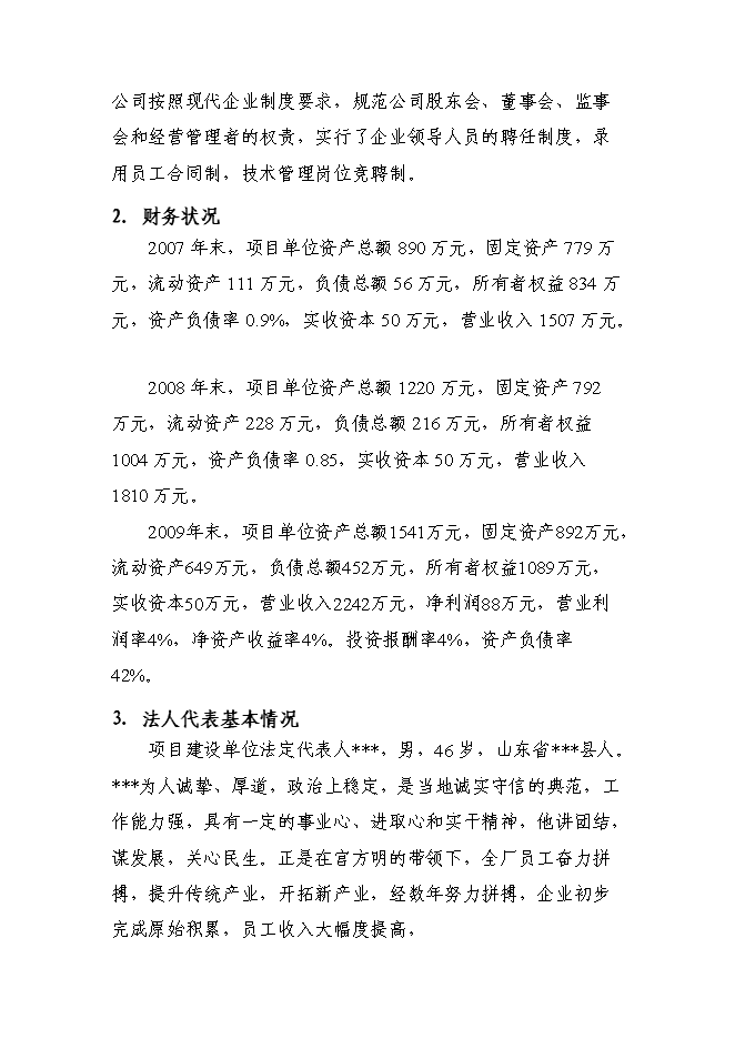 （終稿）催化裂解1.2×104ta廢塑料廢橡膠廢機油提取柴油工程新增項目可行性投資論證建議書.doc（最終版）