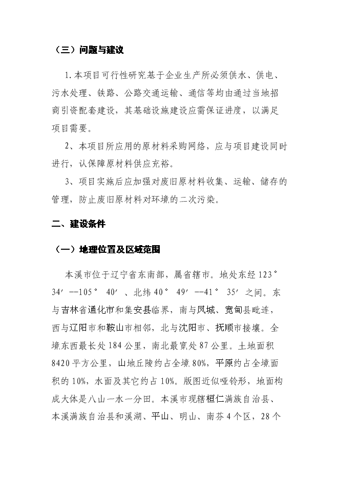 （終稿）催化裂解1.2×104ta廢塑料廢橡膠廢機油提取柴油工程新增項目可行性投資論證建議書.doc（最終版）