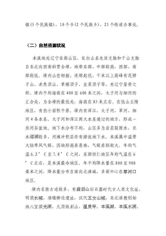 （終稿）催化裂解1.2×104ta廢塑料廢橡膠廢機油提取柴油工程新增項目可行性投資論證建議書.doc（最終版）