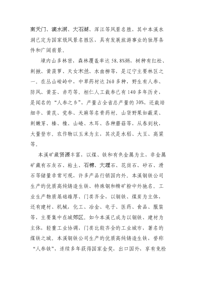 （終稿）催化裂解1.2×104ta廢塑料廢橡膠廢機油提取柴油工程新增項目可行性投資論證建議書.doc（最終版）