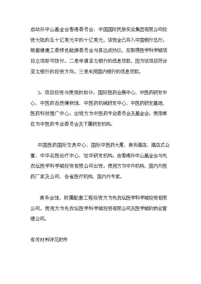 （終稿）先農壇醫學科學城新增項目可行性投資論證建議書.doc（最終版）第13頁