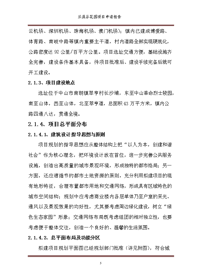（終稿）蘭溪谷花園新增項目可行性投資論證建議書.doc（最終版）第11頁