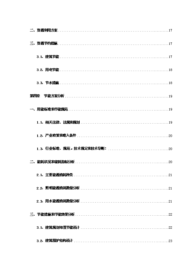 （終稿）蘭溪谷花園新增項目可行性投資論證建議書.doc（最終版）第3頁