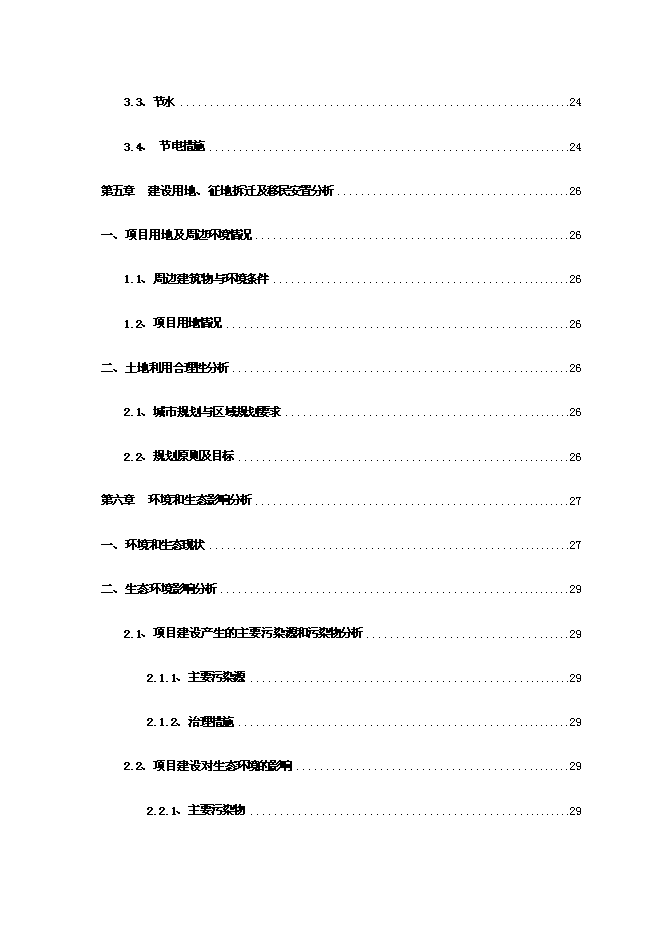 （終稿）蘭溪谷花園新增項目可行性投資論證建議書.doc（最終版）第4頁
