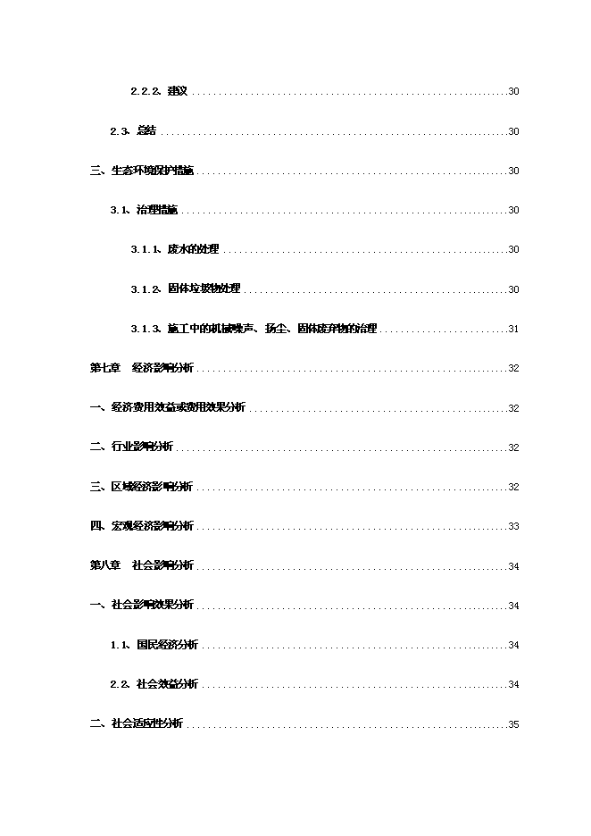 （終稿）蘭溪谷花園新增項目可行性投資論證建議書.doc（最終版）第5頁