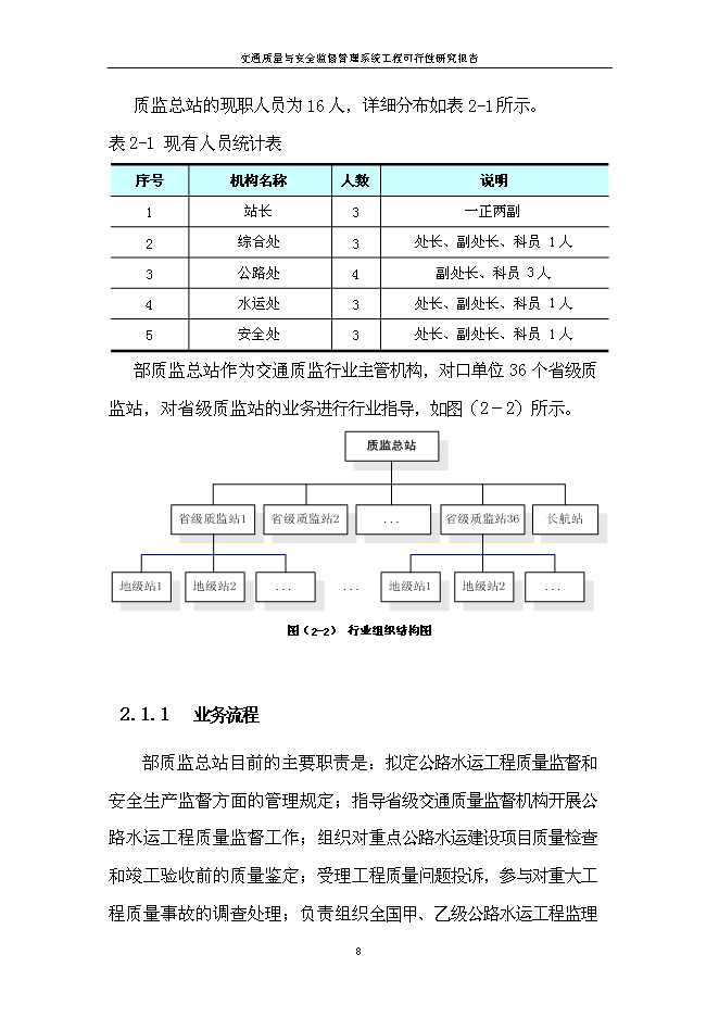 （終稿）信息系統工程新增項目可行性投資論證建議書.doc（最終版）第10頁