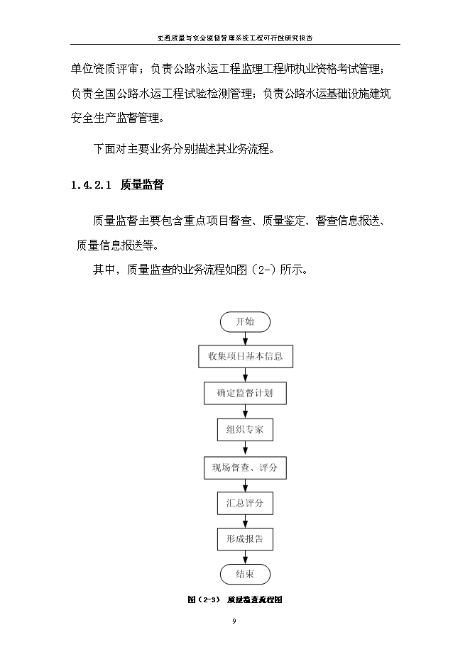 （終稿）信息系統工程新增項目可行性投資論證建議書.doc（最終版）第11頁