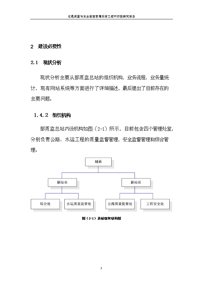 （終稿）信息系統工程新增項目可行性投資論證建議書.doc（最終版）第9頁