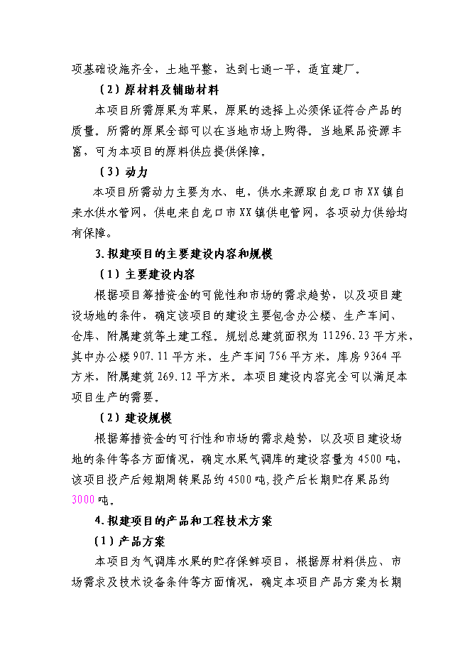 （終稿）保溫工程材料有限公司新增項目可行性投資論證建議書.doc（最終版）
