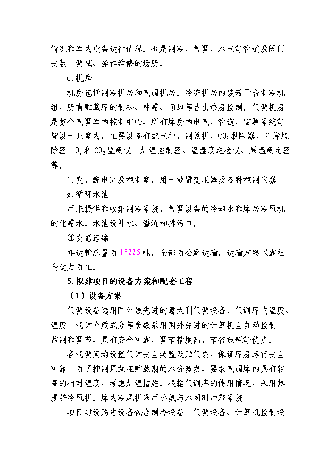 （終稿）保溫工程材料有限公司新增項目可行性投資論證建議書.doc（最終版）