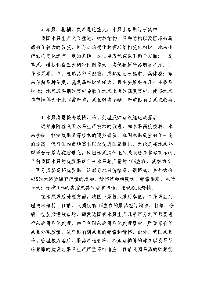 （終稿）保溫工程材料有限公司新增項目可行性投資論證建議書.doc（最終版）