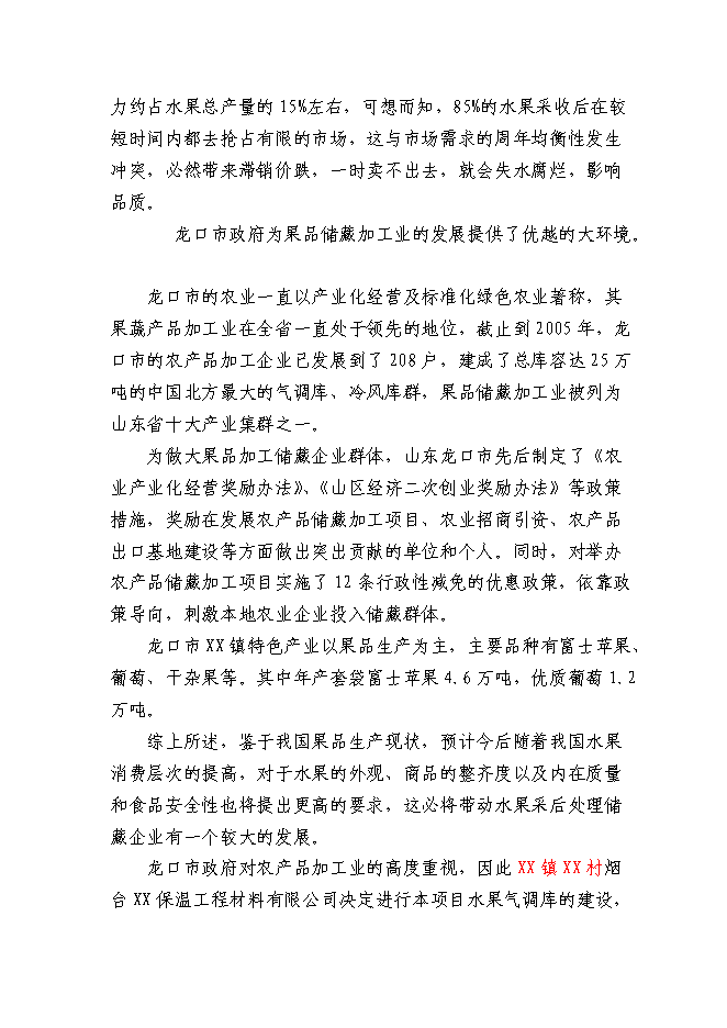 （終稿）保溫工程材料有限公司新增項目可行性投資論證建議書.doc（最終版）