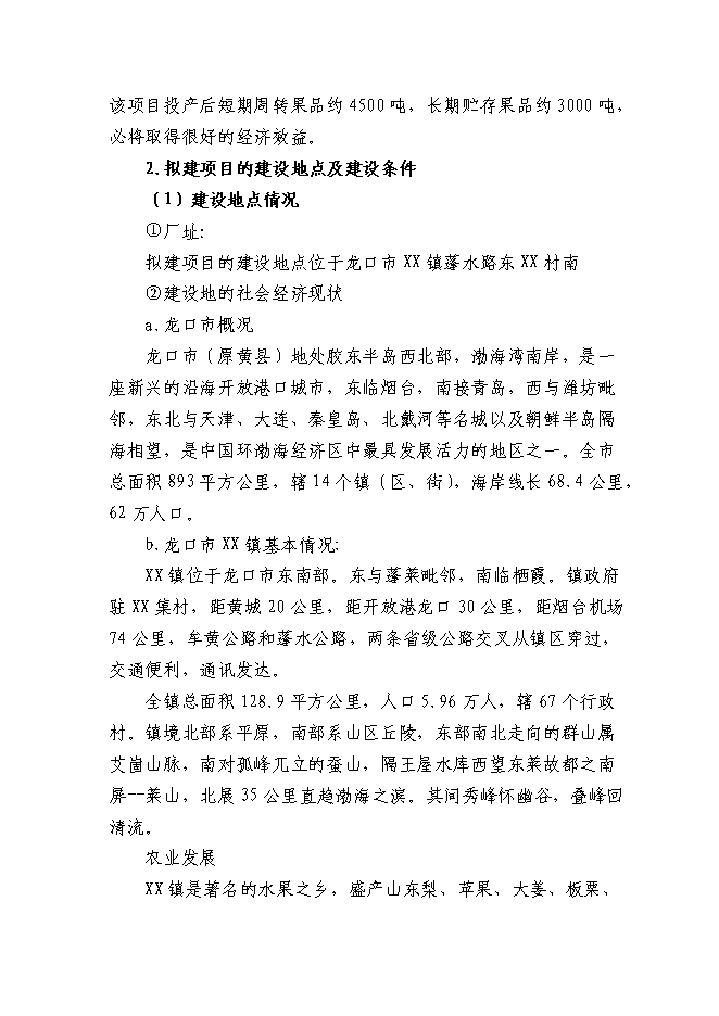 （終稿）保溫工程材料有限公司新增項目可行性投資論證建議書.doc（最終版）