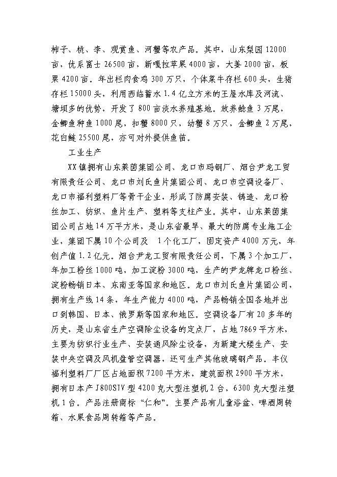 （終稿）保溫工程材料有限公司新增項目可行性投資論證建議書.doc（最終版）