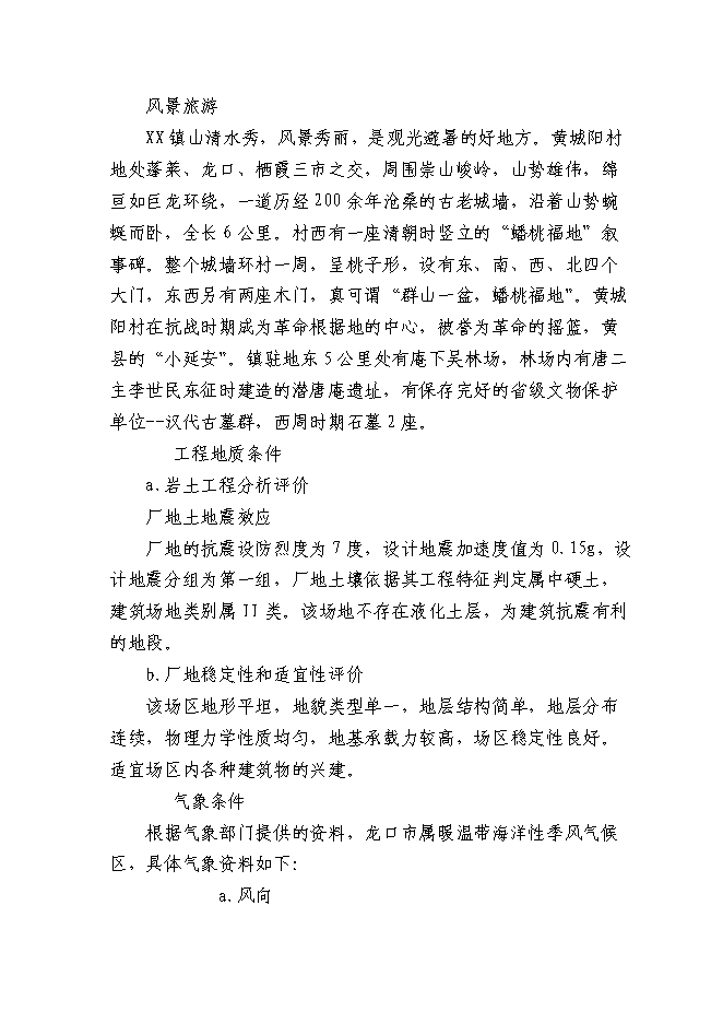 （終稿）保溫工程材料有限公司新增項目可行性投資論證建議書.doc（最終版）