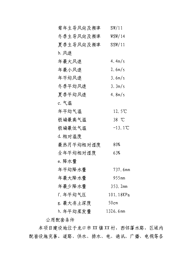 （終稿）保溫工程材料有限公司新增項目可行性投資論證建議書.doc（最終版）