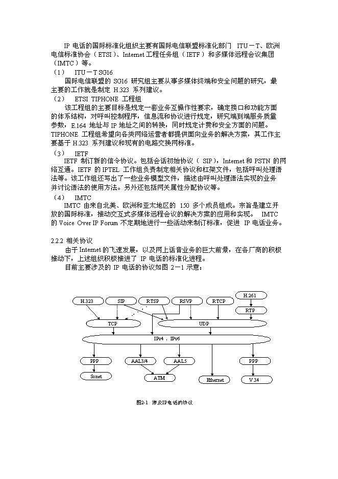 （終稿）公用IP電話網新增項目可行性投資論證建議書.doc（最終版）第7頁