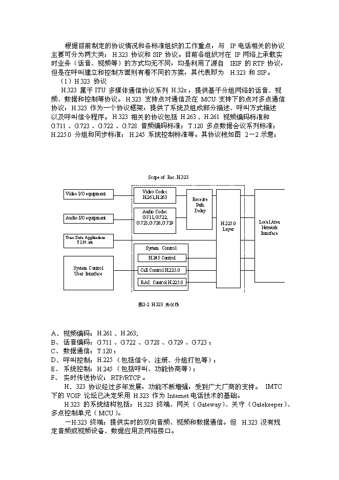 （終稿）公用IP電話網新增項目可行性投資論證建議書.doc（最終版）第8頁
