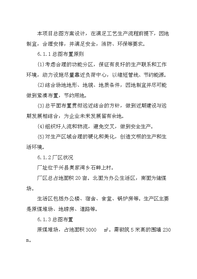 （終稿）儲煤場新增項目可行性投資論證建議書.doc（最終版）第13頁