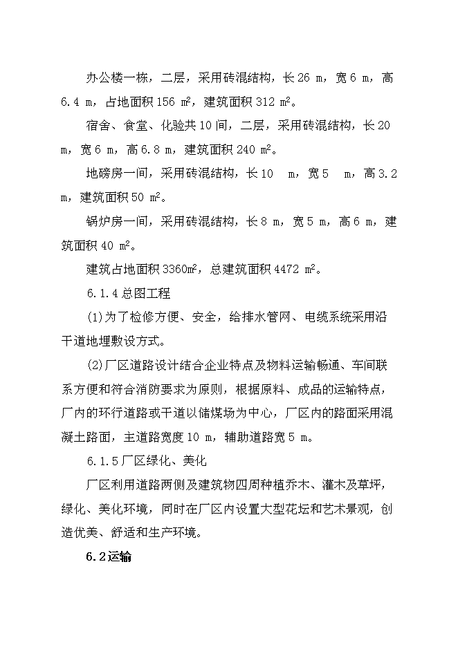 （終稿）儲煤場新增項目可行性投資論證建議書.doc（最終版）第14頁