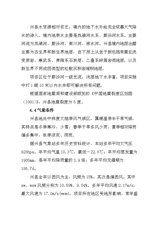 （終稿）儲煤場新增項目可行性投資論證建議書.doc（最終版）第9頁