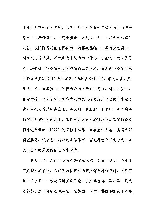 （終稿）健康產業園新增項目可行性投資論證建議書.doc（最終版）第13頁
