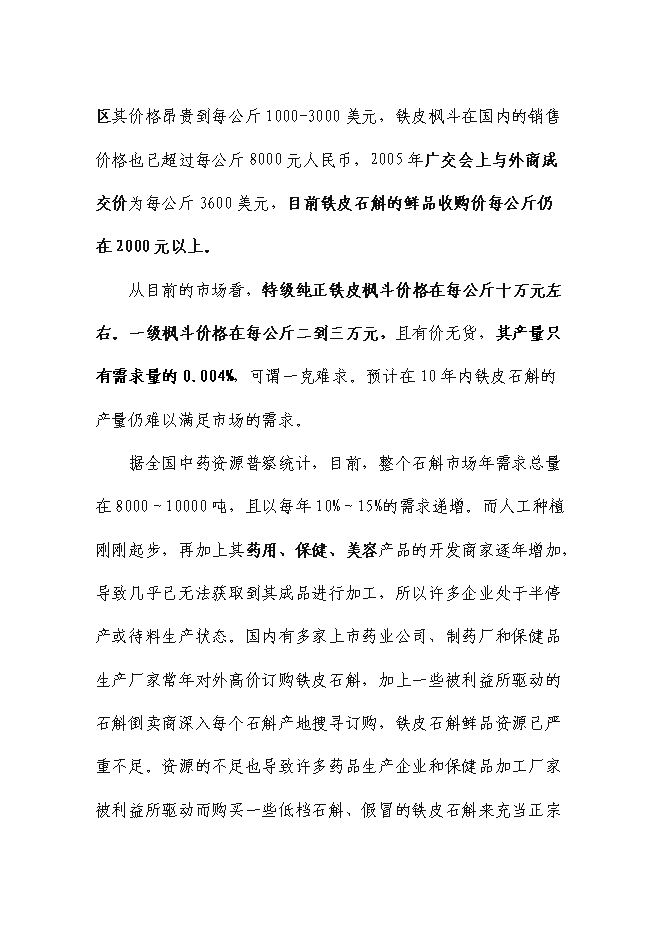 （終稿）健康產業園新增項目可行性投資論證建議書.doc（最終版）第14頁
