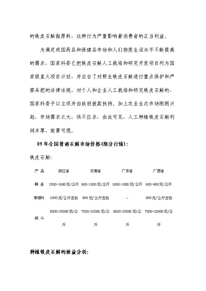 （終稿）健康產業園新增項目可行性投資論證建議書.doc（最終版）第15頁