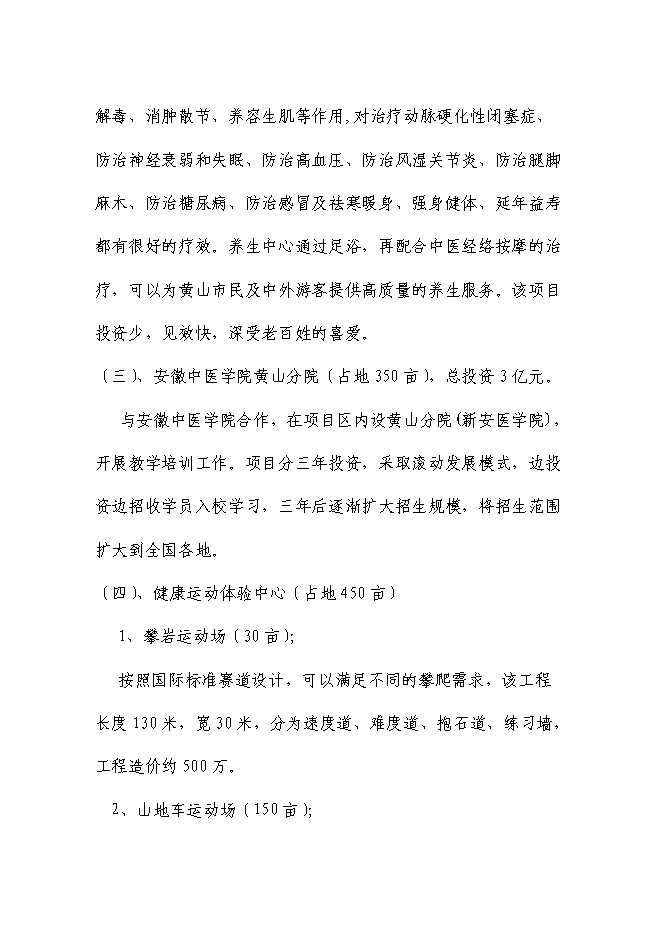 （終稿）健康產業園新增項目可行性投資論證建議書.doc（最終版）第4頁