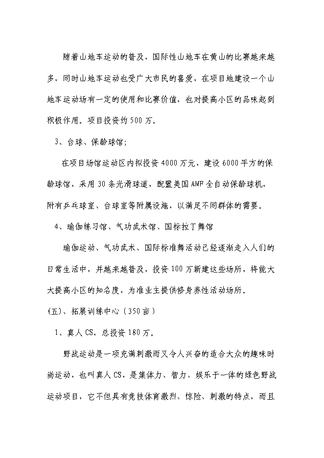 （終稿）健康產業園新增項目可行性投資論證建議書.doc（最終版）第5頁
