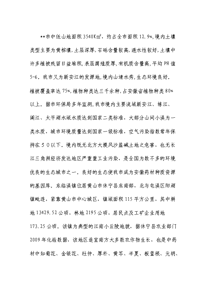 （終稿）健康產業園新增項目可行性投資論證建議書.doc（最終版）第9頁