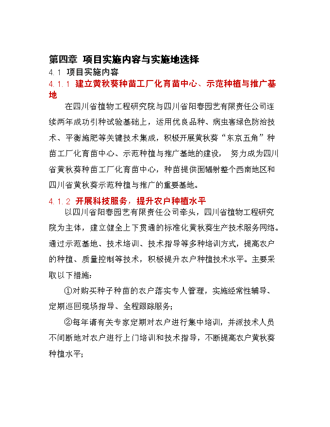 （終稿）保健蔬菜黃秋葵產業化推廣新增項目可行性投資論證建議書.doc（最終版）第13頁