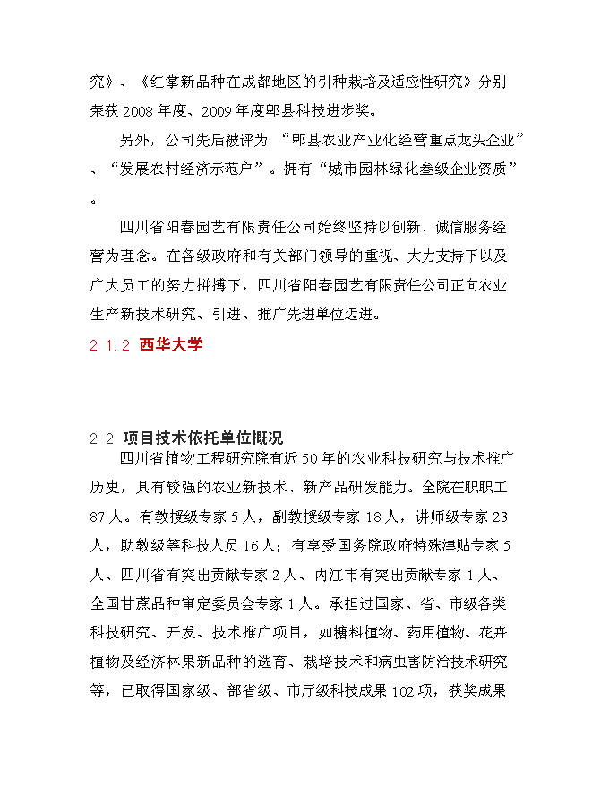 （終稿）保健蔬菜黃秋葵產業化推廣新增項目可行性投資論證建議書.doc（最終版）第7頁