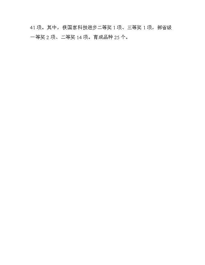 （終稿）保健蔬菜黃秋葵產業化推廣新增項目可行性投資論證建議書.doc（最終版）第8頁