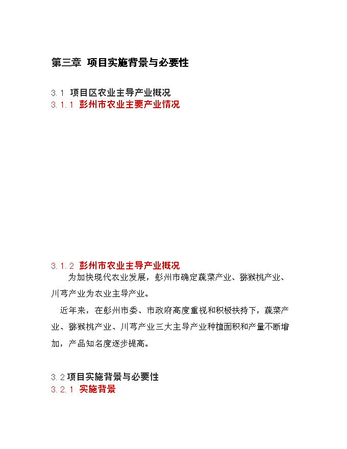 （終稿）保健蔬菜黃秋葵產業化推廣新增項目可行性投資論證建議書.doc（最終版）第9頁