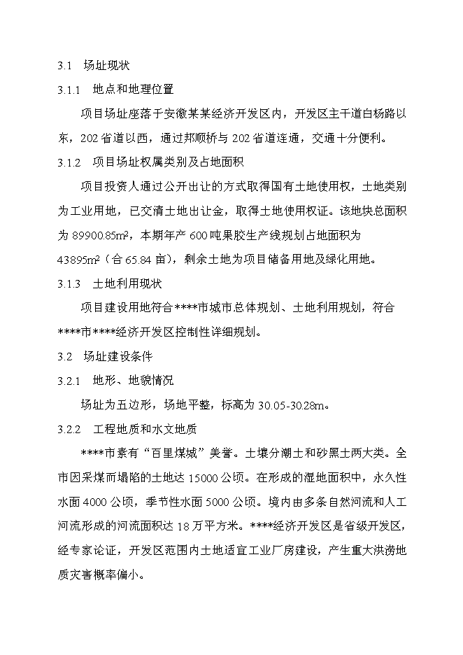 （終稿）六百噸果膠建設工程新增項目可行性投資論證建議書.doc（最終版）第14頁