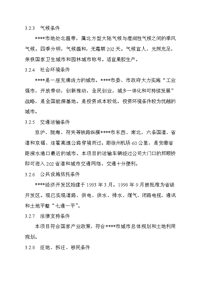 （終稿）六百噸果膠建設工程新增項目可行性投資論證建議書.doc（最終版）第15頁