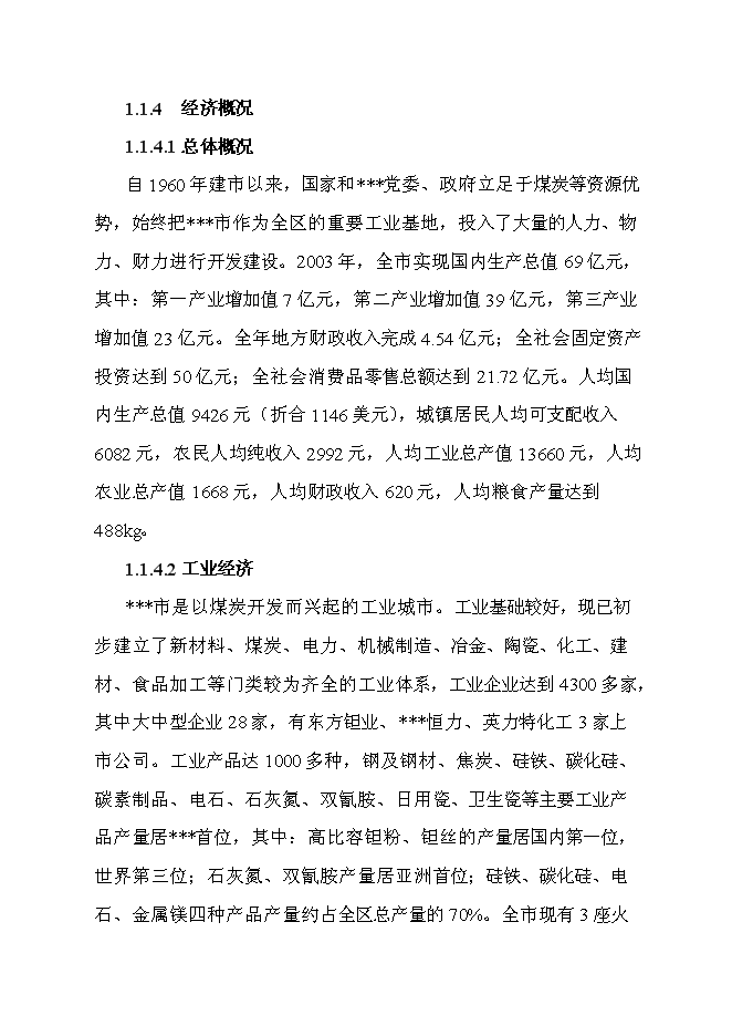 （終稿）信息產業化新增項目可行性投資論證建議書.doc（最終版）
