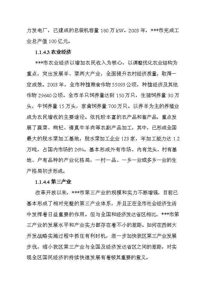 （終稿）信息產業化新增項目可行性投資論證建議書.doc（最終版）