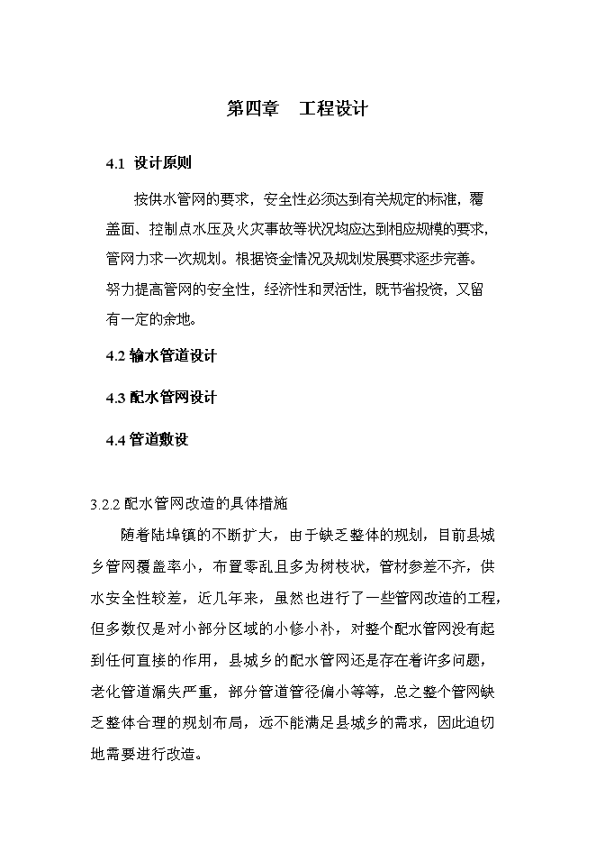 （終稿）供水工程改造工程新增項目可行性投資論證建議書.doc（最終版）