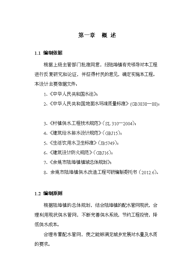 （終稿）供水工程改造工程新增項目可行性投資論證建議書.doc（最終版）