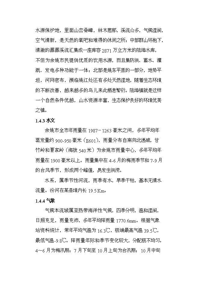 （終稿）供水工程改造工程新增項目可行性投資論證建議書.doc（最終版）