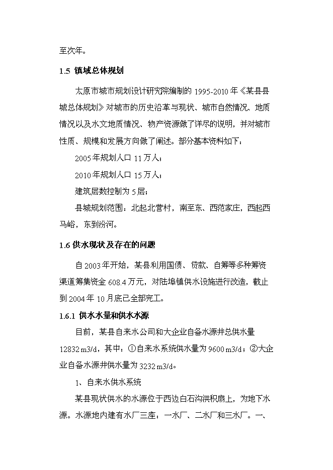 （終稿）供水工程改造工程新增項目可行性投資論證建議書.doc（最終版）