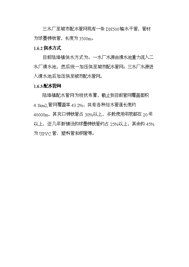 （終稿）供水工程改造工程新增項目可行性投資論證建議書.doc（最終版）
