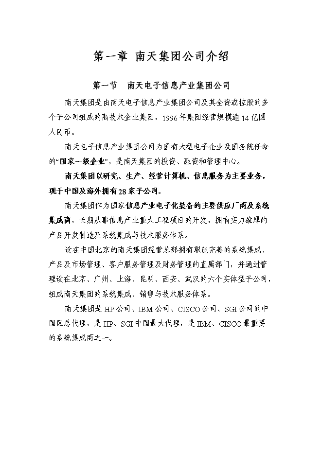 （終稿）供電局網絡系統新增項目可行性投資論證建議書.doc（最終版）