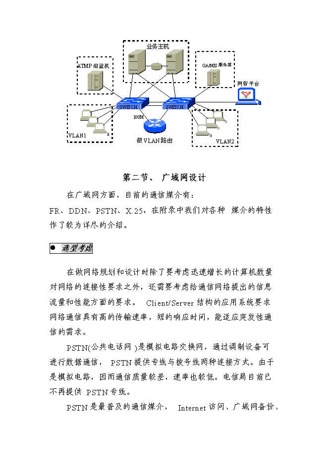 （終稿）供電局網絡系統新增項目可行性投資論證建議書.doc（最終版）