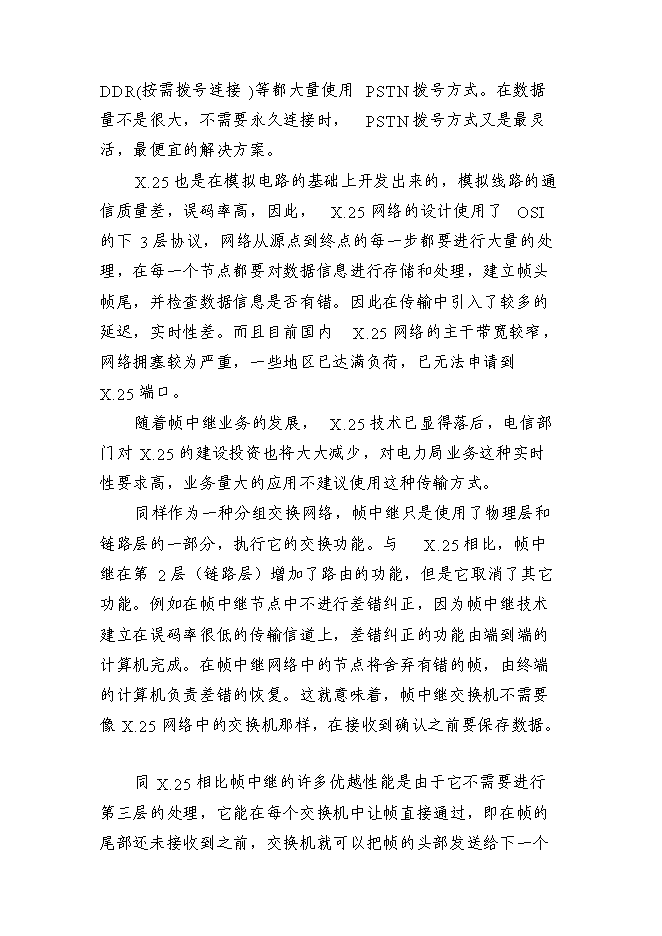（終稿）供電局網絡系統新增項目可行性投資論證建議書.doc（最終版）