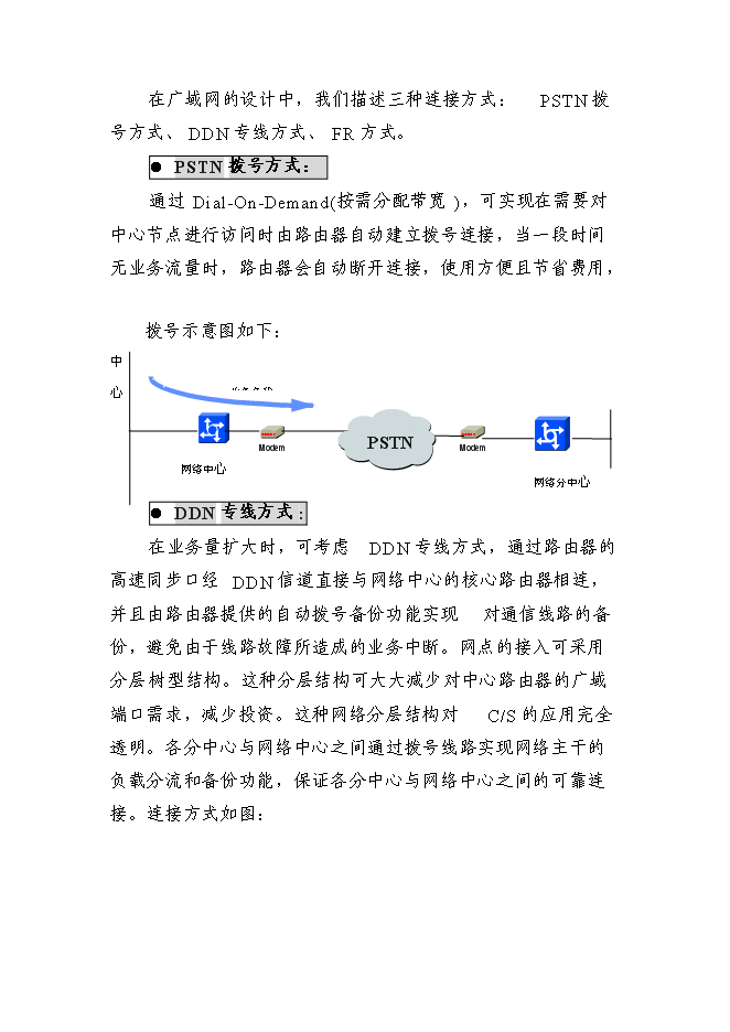 （終稿）供電局網絡系統新增項目可行性投資論證建議書.doc（最終版）